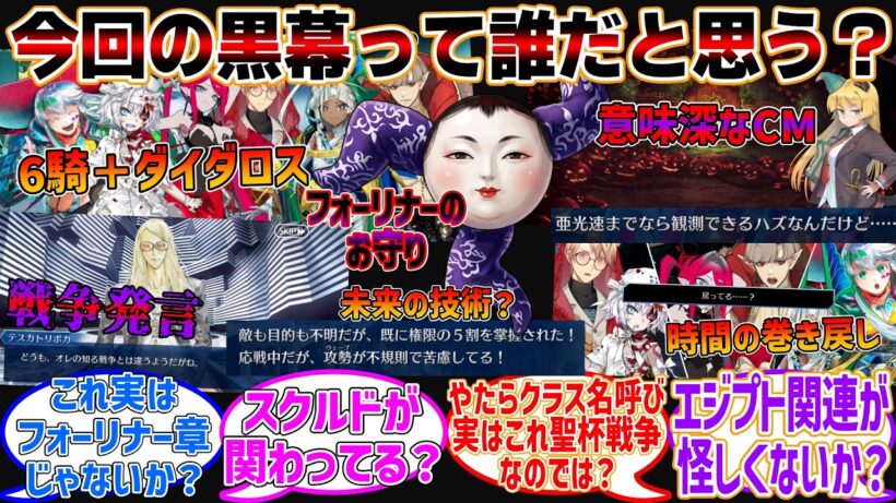 【考察】スレ民達の黒幕予想が凄すぎる...‼に対する反応集【ハロウィンイベント】【Fate/Grand Order】