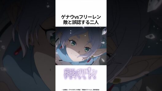 【葬送のフリーレン】ゲナウvsフリーレン敵と誤認する二人