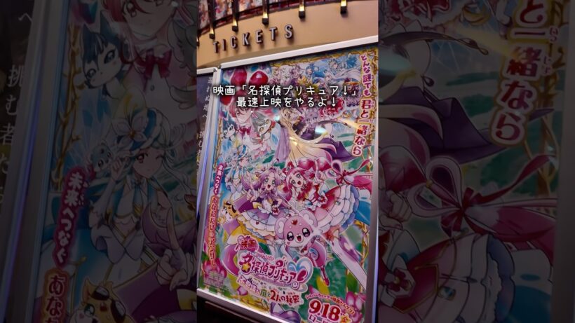 映画名探偵プリキュア！最速上映が凄すぎる！