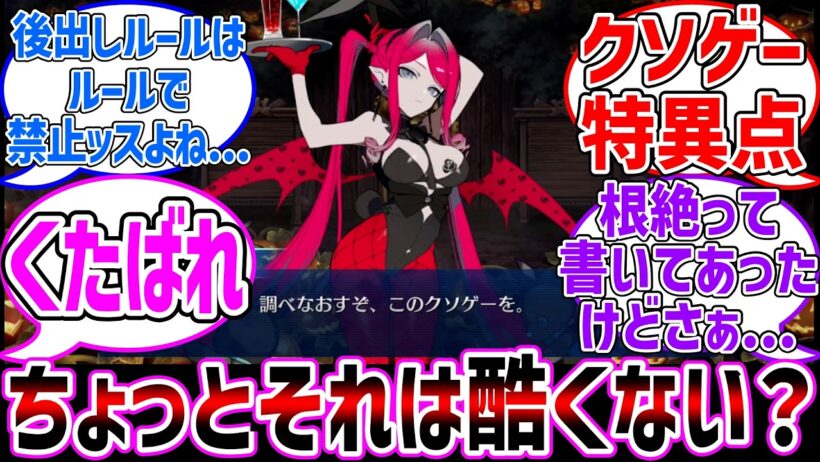 流石にクソゲー過ぎませんか…？に対する反応集【ハロウィンイベント】【Fate/Grand Order】