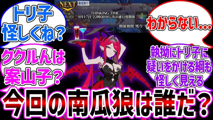 【考察】22時に答え発表だからそこまで考察しよう！に対する反応集【ハロウィンイベント】【Fate/Grand Order】