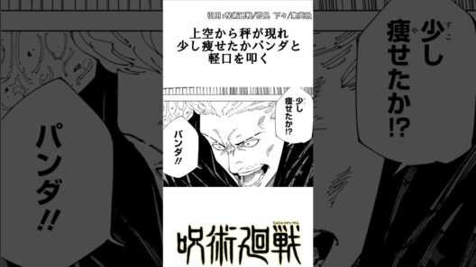 【呪術廻戦】ワクワク。 #呪術廻戦 #死滅回游 #秤金次 #鹿紫雲一