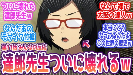【ヤニねこ 11話】達郎先生ついに壊れてしまった…  みんなの反応まとめ【ヤニねこ】第11話  感想
