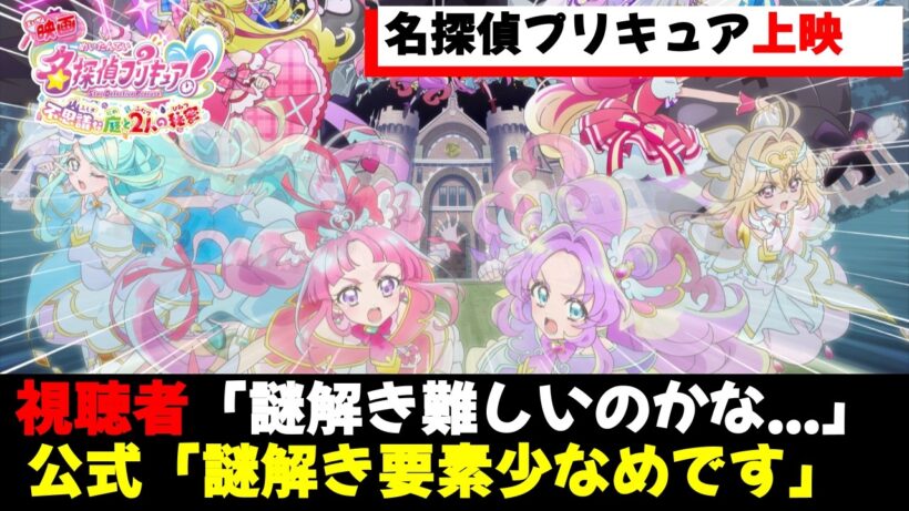 【話題】プリキュア新作映画の制作秘話が続々判明【ゆっくり解説】 『名探偵プリキュア！不思議な庭と2人の秘密』