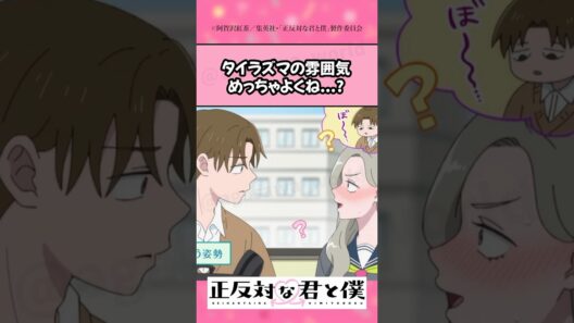 あれ？タイラズマって付き合ってたっけ？　#正反対な君と僕 #鈴代紗弓 #坂田将吾 #楠木ともり  #7co #乃紫 #アニメ #漫画