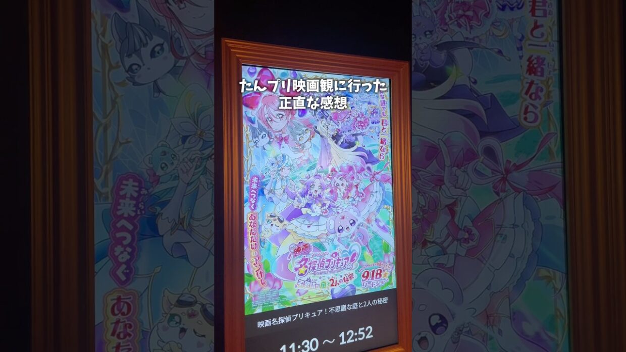 名探偵プリキュア映画観に行った正直な感想【ネタバレなし】 #vlog #precure #プリキュア #映画レビュー