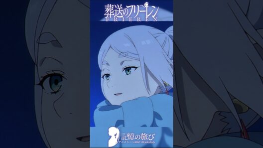 「情けは人の為ならず」 #葬送のフリーレン #frieren #アニメ #名シーン  #ai超解像