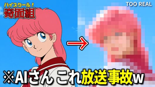 【ハイスクール！奇面組】AIで実写化したら、あの顔が妙にリアルだった件 | High School! Kimengumi Live Action Looks TOO REAL