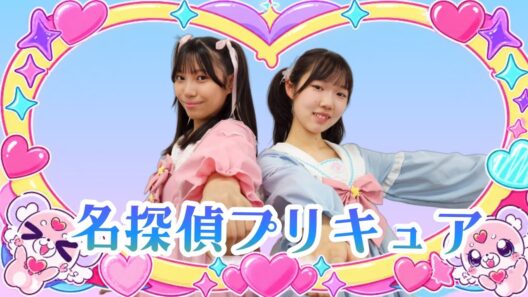 【踊ってみた】「名探偵プリキュア！」エンディング主題歌「なぜ？謎？！ANSWER」(ノンテロップver)