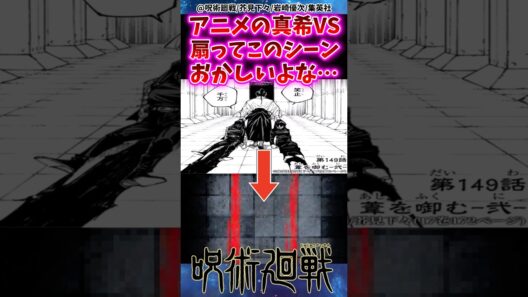 アニメの真希VS扇ってこのシーンおかしいよな… 【呪術廻戦】 #反応集