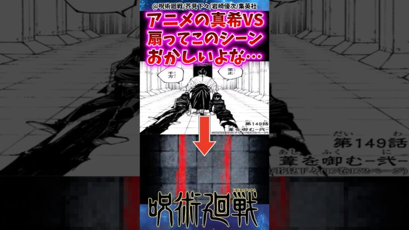 アニメの真希VS扇ってこのシーンおかしいよな… 【呪術廻戦】 #反応集