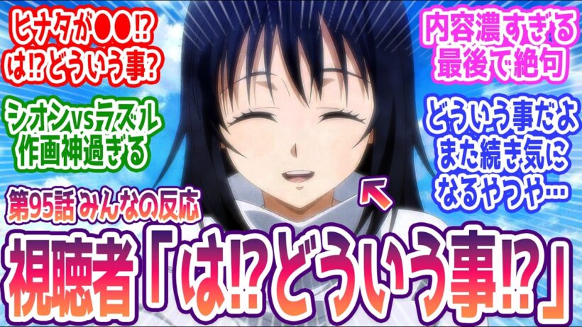 【転スラ 95話】どういう事だよ…最後の言葉で絶句… みんなの反応まとめ【転生したらスライムだった件】4期 23話  感想
