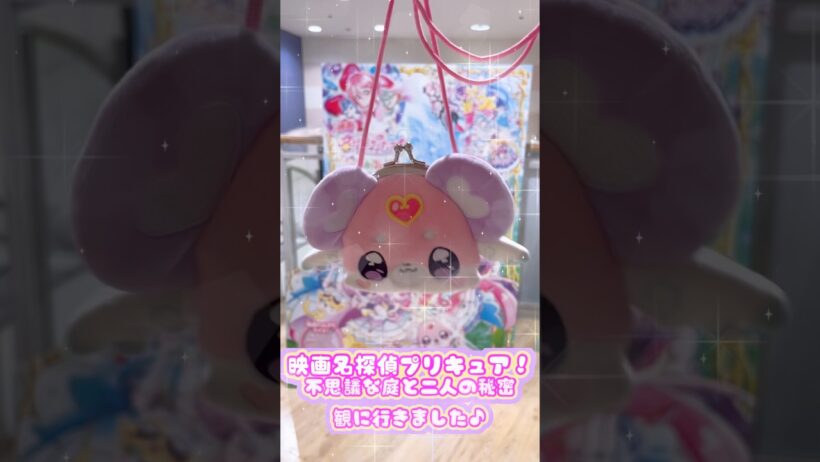 映画名探偵プリキュア！観てきたよ〜💎🏡#shorts