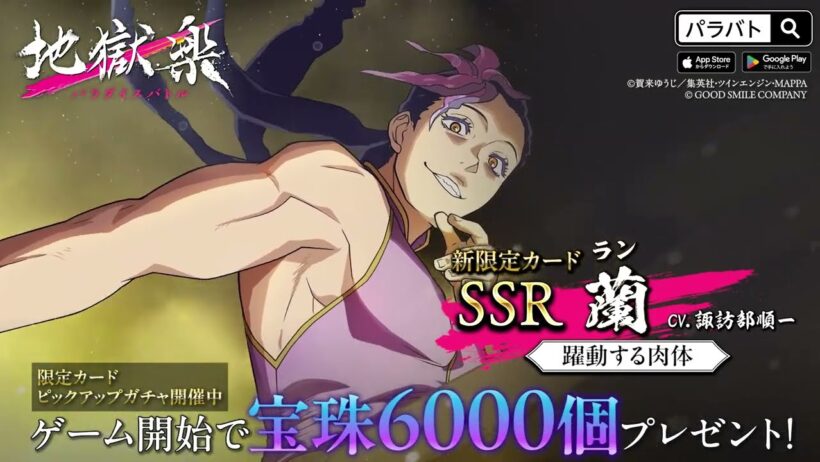 【パラバト|新限定仲間カード紹介】蘭【躍動する肉体】『地獄楽 パラダイスバトル』