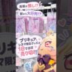 シアター限定プリキュアグッズって知ってる？それが欲しくて映画館に来たけど、初日でほぼ完売😭 #たんプリ #プリキュア #precure  #名探偵プリキュア