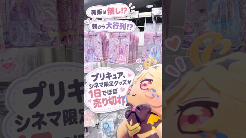 シアター限定プリキュアグッズって知ってる？それが欲しくて映画館に来たけど、初日でほぼ完売😭 #たんプリ #プリキュア #precure  #名探偵プリキュア