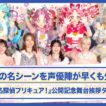 【映画たんプリ】声優陣＆プリキュアが映画の名シーンを生披露！『映画名探偵プリキュア！不思議な庭と2人の秘密』公開記念舞台挨拶ダイジェスト映像