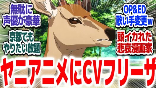 【ヤニねこ 11話】全員集合でニアミス京都旅行！！この世界の歴史どうなってんだよ『ヤニねこ』第11話反応集＆個人的感想【#反応集 #アニメ】