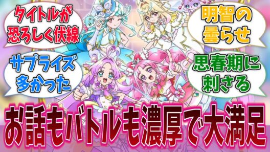 名探偵プリキュア！の映画、マジで素晴らしくて最後はずっと泣いてたに対する反応集【名探偵プリキュア！】【たんプリ】【プリキュア】