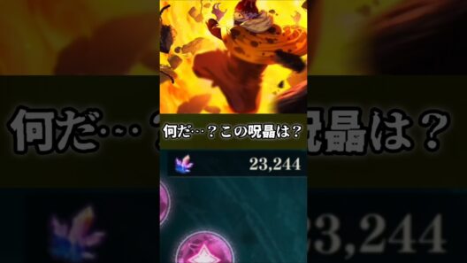 【ファンパレ】何だ…？この呪晶は？ #呪術廻戦 #ファンパレ #最新アプデ情報 #呪術廻戦ファントムパレード #jujutsukaisen #アップデート #アップデート情報 #最新情報