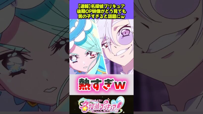 名探偵プリキュアのオープニング映像が最高すぎる#名探偵プリキュア #反応集 #プリキュア