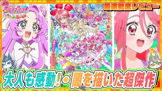 【映画名探偵プリキュア!】感動!!ネタバレありで徹底レビュー！