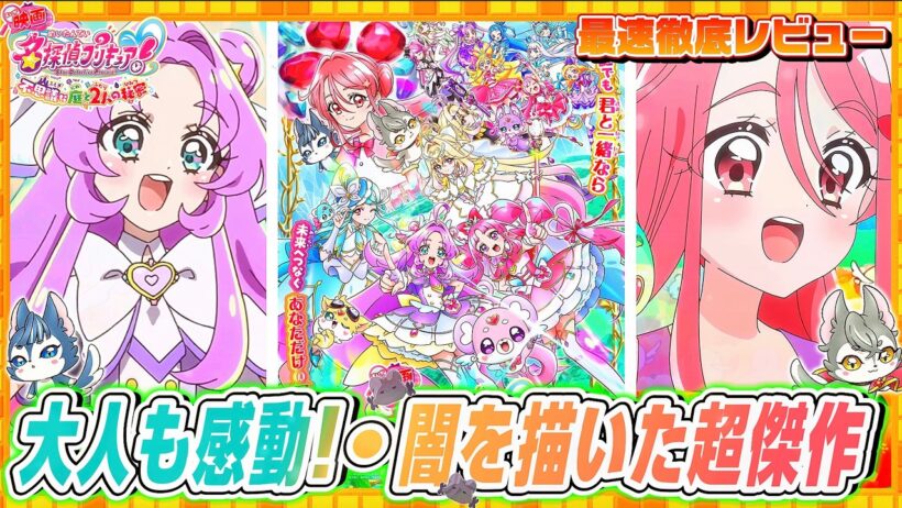 【映画名探偵プリキュア!】感動!!ネタバレありで徹底レビュー！
