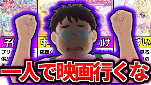 大人一人でプリキュア映画は恥ずかしい... 【ゆっくり解説】