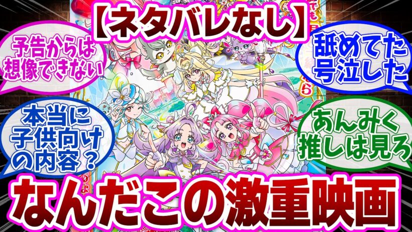 【ネタバレなし】映画たんプリを鑑賞して心をえぐられた視聴者の反応集【映画名探偵プリキュア】