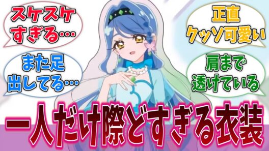 くれあさんがまた凄い服を着てる…に対する反応集【名探偵プリキュア！】【たんプリ】【プリキュア】