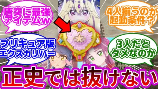 【無理ゲー】アンサー不在の正史、詰んでいました...に対する考察&反応集【プリキュア反応集】【名探偵プリキュア】【たんプリ】