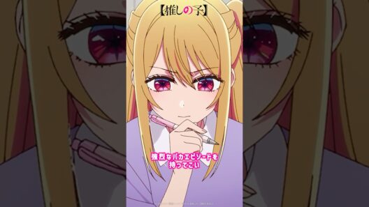 『これがバラエティにおける最重要項目だ』 #推しの子 #oshinoko #anime #アニメ