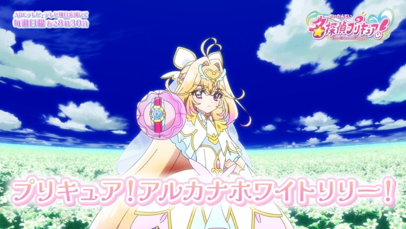 「名探偵プリキュア！」プリキュア！アルカナホワイトリリー！