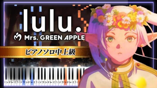 葬送のフリーレン 第2期OP - lulu. /Mrs. GREEN APPLE【楽譜】Frieren: Beyond Journey's End【Piano Tutorial & Sheets】