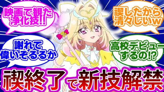 【朗報w】アルカナが単独技初披露、次回高校デビューwwに対する反応集【プリキュア反応集】【名探偵プリキュア】【たんプリ】【第34話「るるかと、はなまるな満月」】