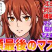 理解度の格の違いを魅せた「藤丸立香」に対する反応集【ハロウィンイベント】【Fate/Grand Order】