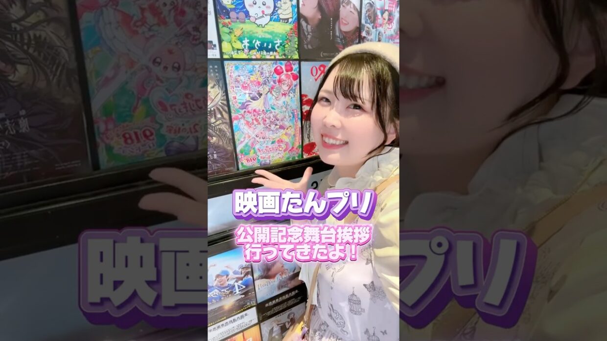 映画たんプリ公開記念舞台挨拶に行ってきたよ✨✨#precure #プリキュア #映画たんプリみたよ #名探偵プリキュア #推し活