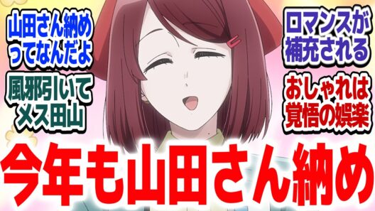 【ヤニすう 11話】風邪引いた田山さんが初めて佐々木さんに弱音を吐く瞬間『スーパーの裏でヤニ吸うふたり』第11話反応集＆個人的感想【#反応集 #アニメ】