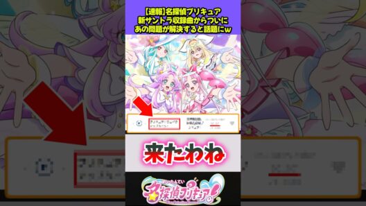 新サントラ収録曲であの問題の解決に期待w #プリキュア