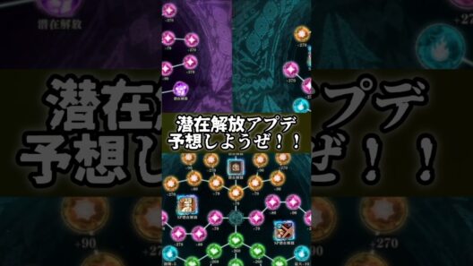 【ファンパレ】潜在解放アプデ予想しようぜ！！ #呪術廻戦 #ファンパレ #最新アプデ情報 #呪術廻戦ファントムパレード #jujutsukaisen #予想 #最強キャラ #アップデート