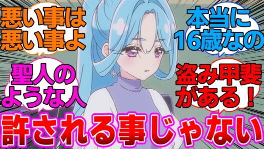 【名探偵プリキュア】るるかにはもう何も言わないけどゴウエモンは許さないしるくさんに対する反応集