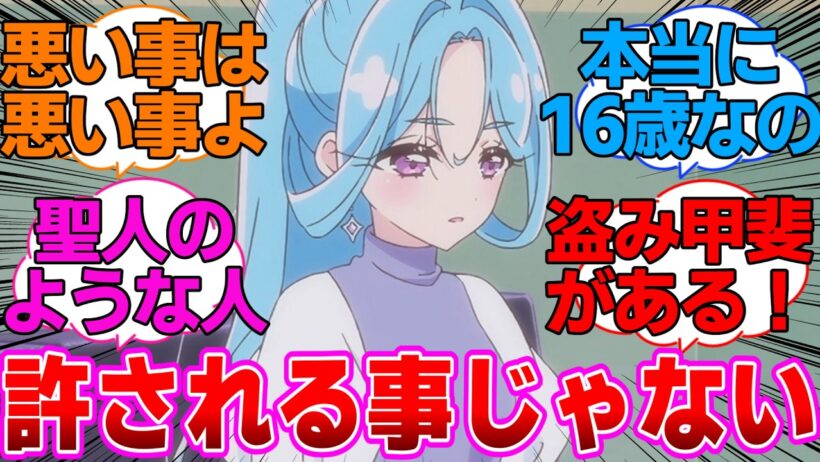 【名探偵プリキュア】るるかにはもう何も言わないけどゴウエモンは許さないしるくさんに対する反応集