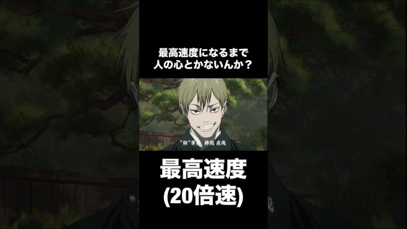 【呪術廻戦】人の心とかないんか？を最高速度でブチ抜いたったわ【禪院直哉】 #呪術廻戦 #禪院直哉
