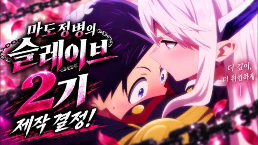 마도정병의 슬레이브 2기 1화