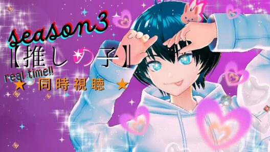 【#推しの子　第32話　第3期】ドキドキ　＃リアルタイム視聴　 #同時視聴 さん♪　＃TVアニメ同時視聴
