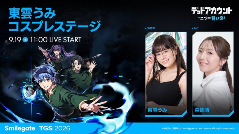 【TGS2026】東雲うみ コスプレステージ｜smilegate