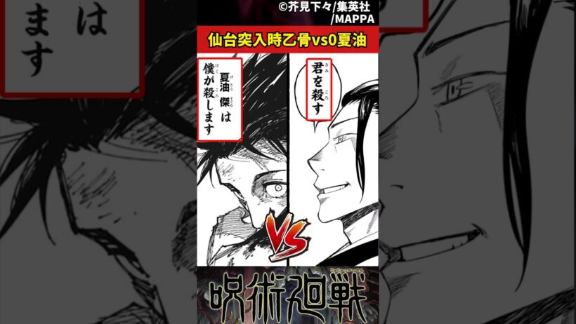 【呪術廻戦】仙台突入時乙骨vs0夏油 #呪術廻戦 #反応集