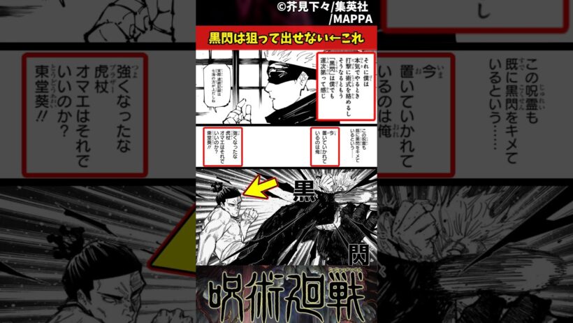【呪術廻戦】黒閃は狙って出せない←これ #呪術廻戦 #反応集