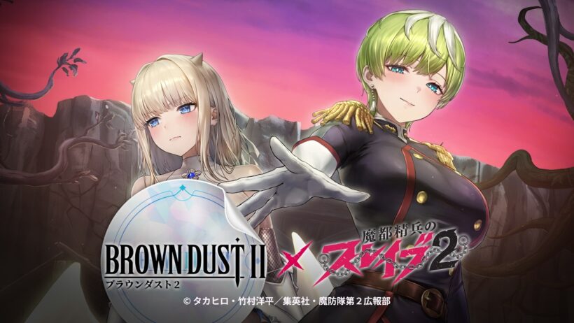 ブラウンダスト2×魔都精兵のスレイブ2｜Time to Submit PV