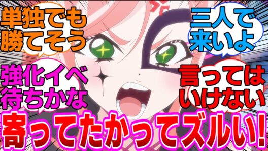 【名探偵プリキュア】アゲセーヌ「寄ってたかってズルいっしょー！」に対する反応集